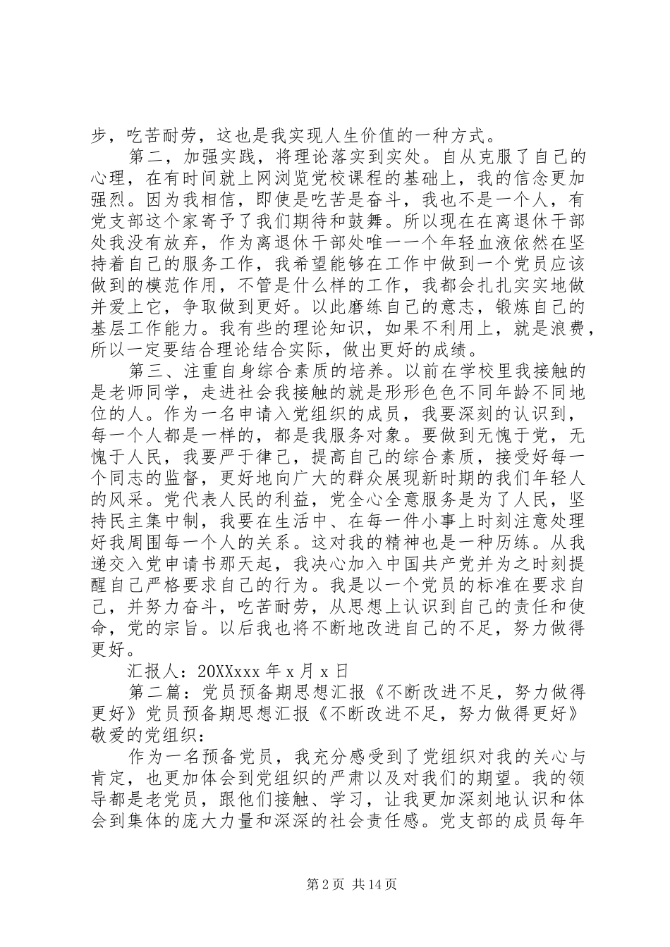 2024年党员思想汇报不断改进不足努力做得更好_第2页
