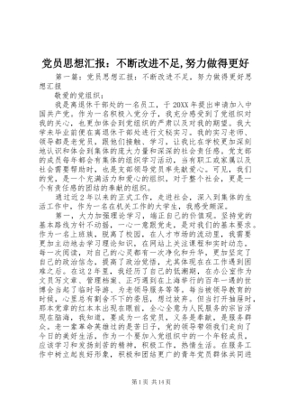 2024年党员思想汇报不断改进不足努力做得更好