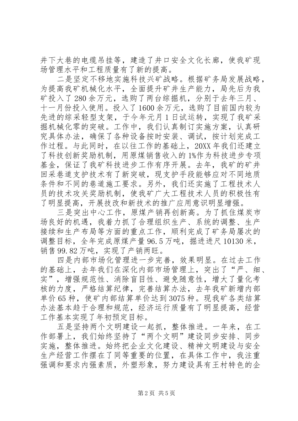 2024年煤矿领导年度的述职报告范文_第2页