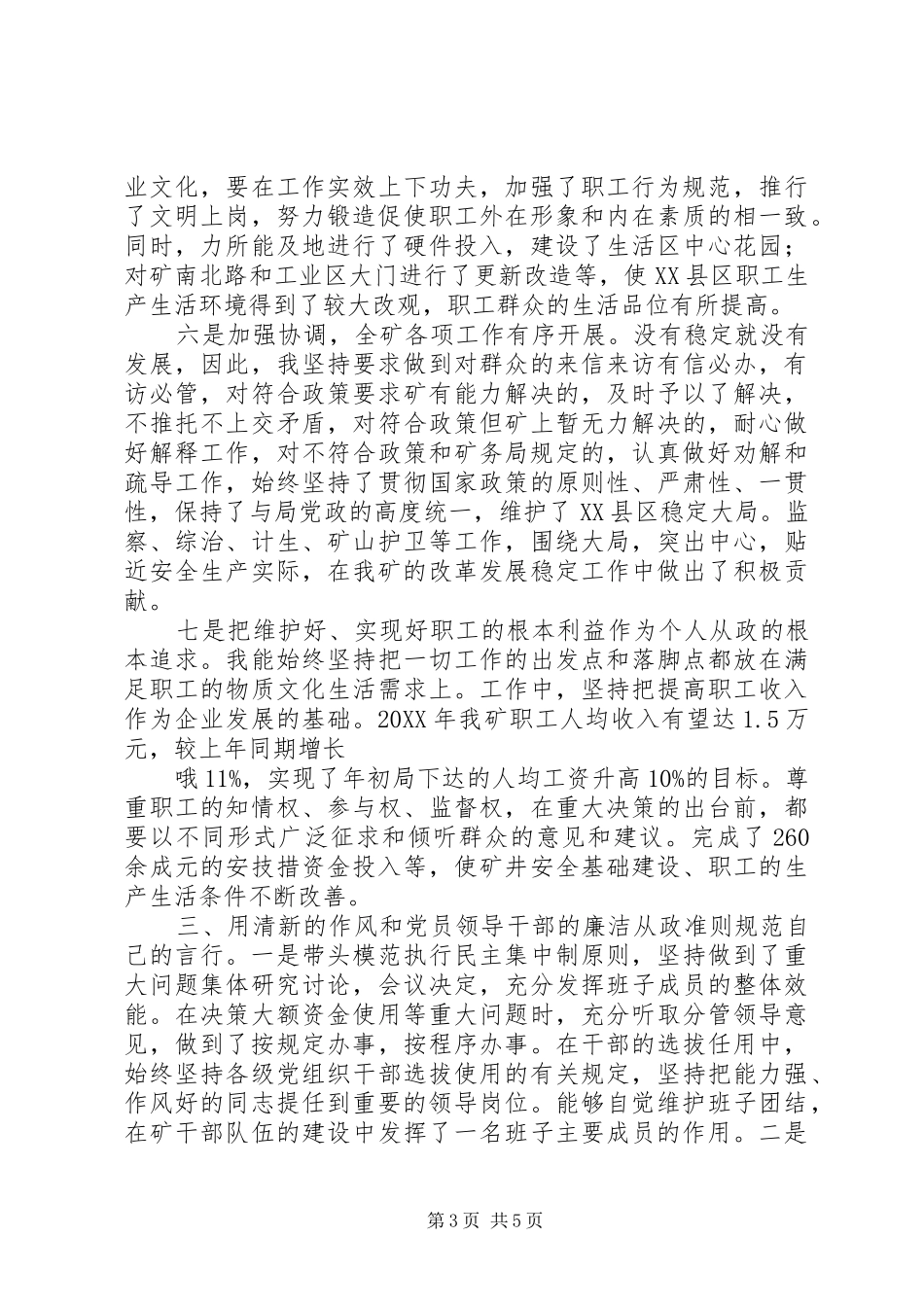 2024年煤矿领导年度的述职报告范文_第3页