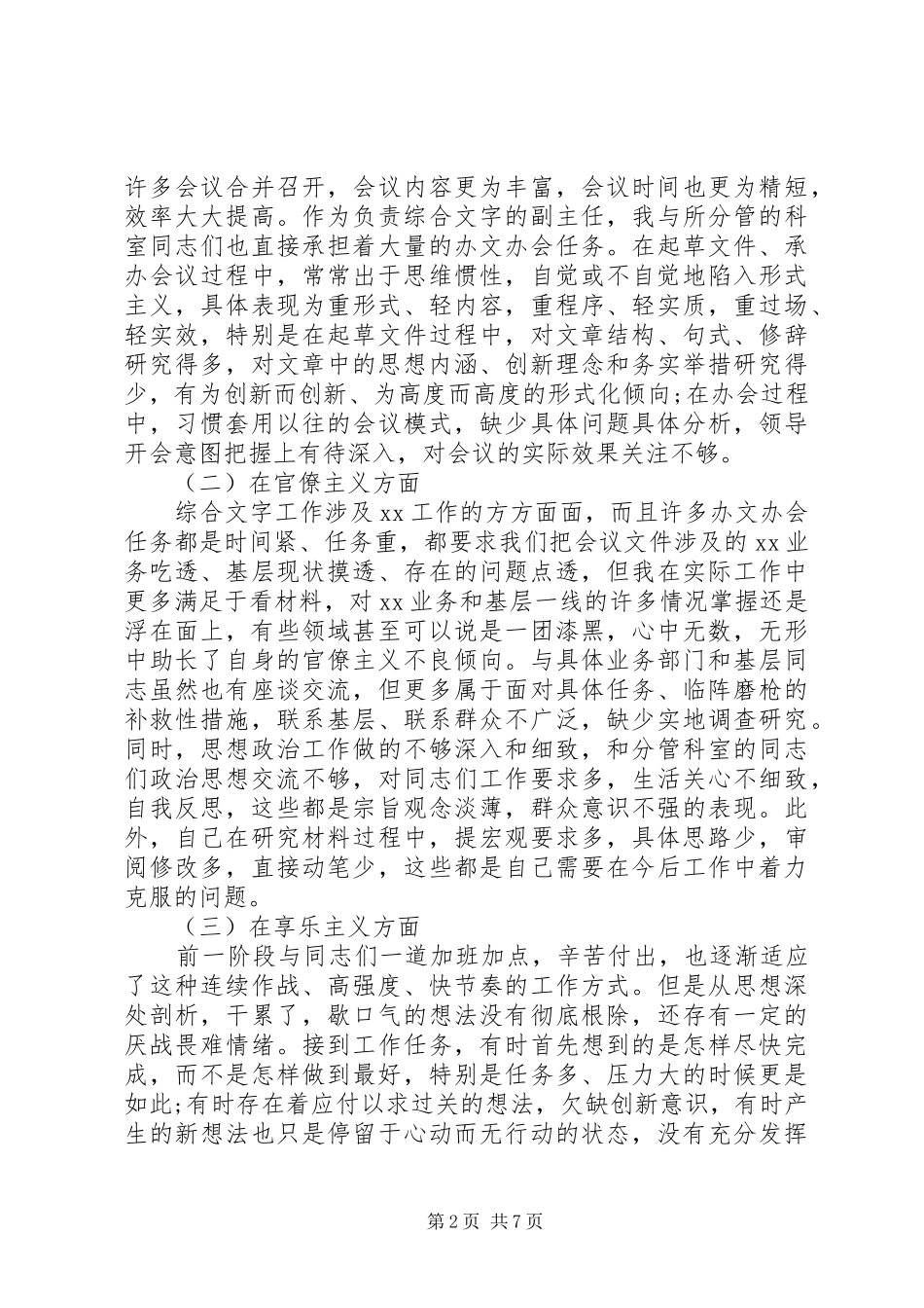 2024年党员思想汇报材料_第2页