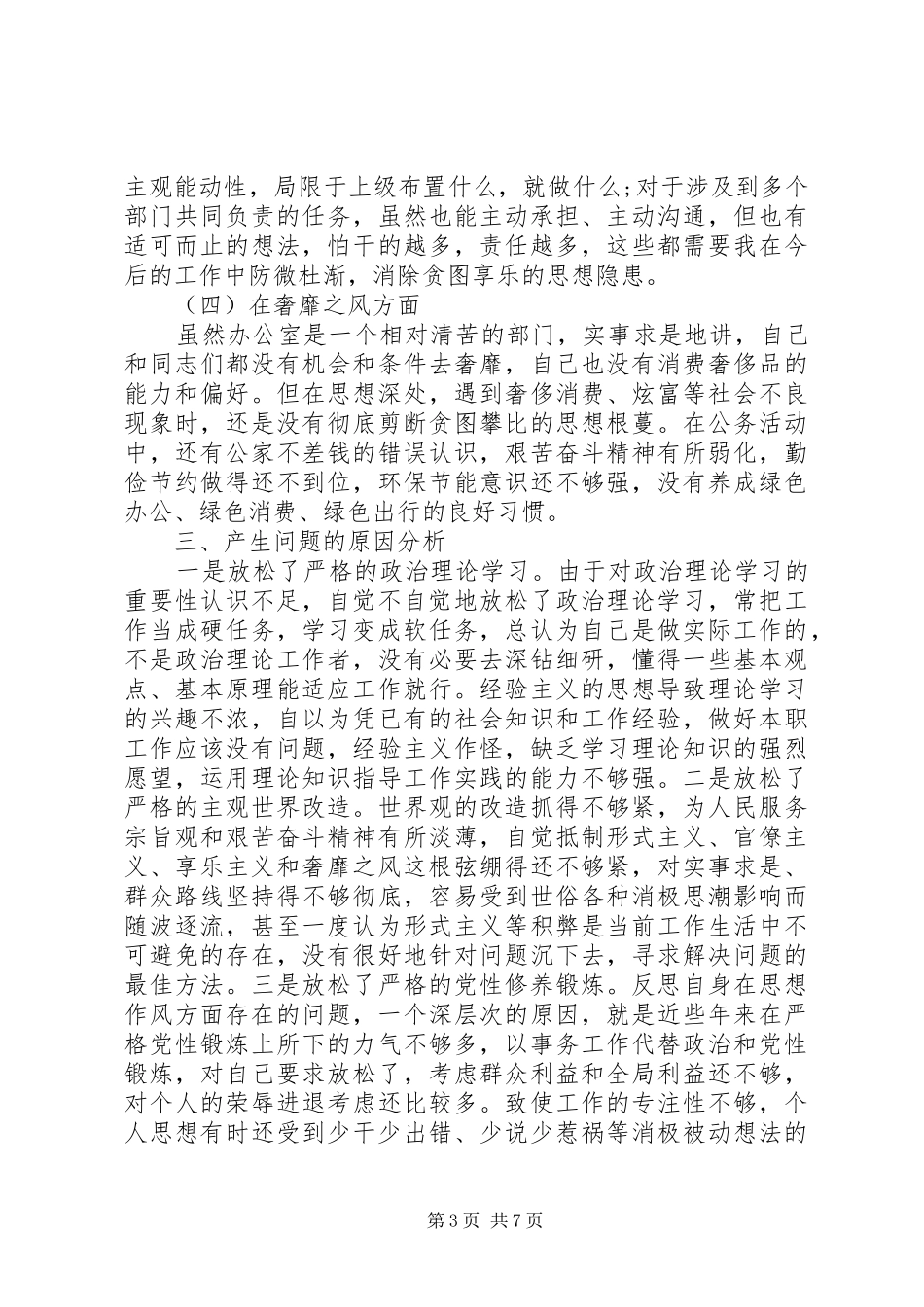 2024年党员思想汇报材料_第3页