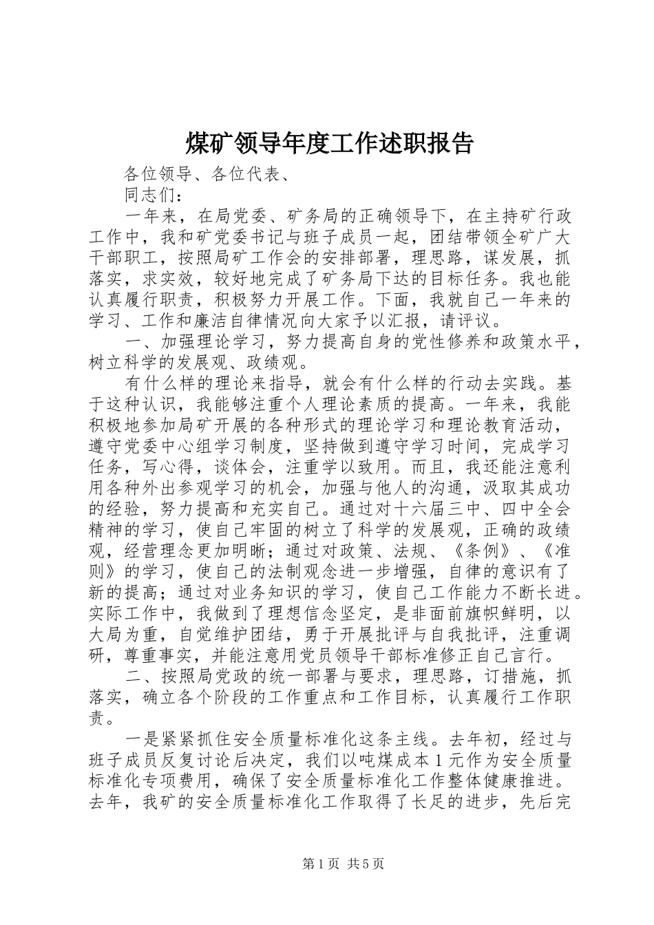2024年煤矿领导年度工作述职报告_第1页