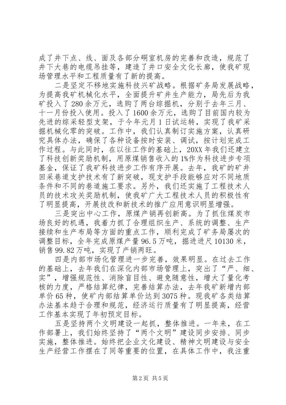 2024年煤矿领导年度工作述职报告_第2页