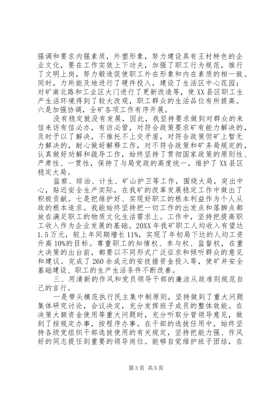 2024年煤矿领导年度工作述职报告_第3页