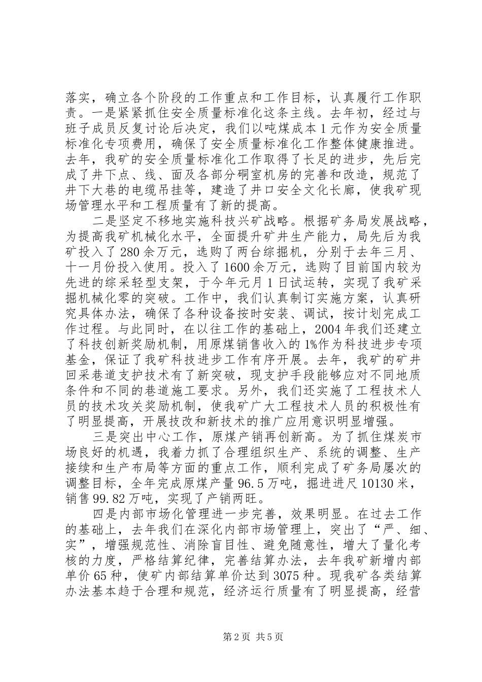 2024年煤矿领导年度述职报告_第2页