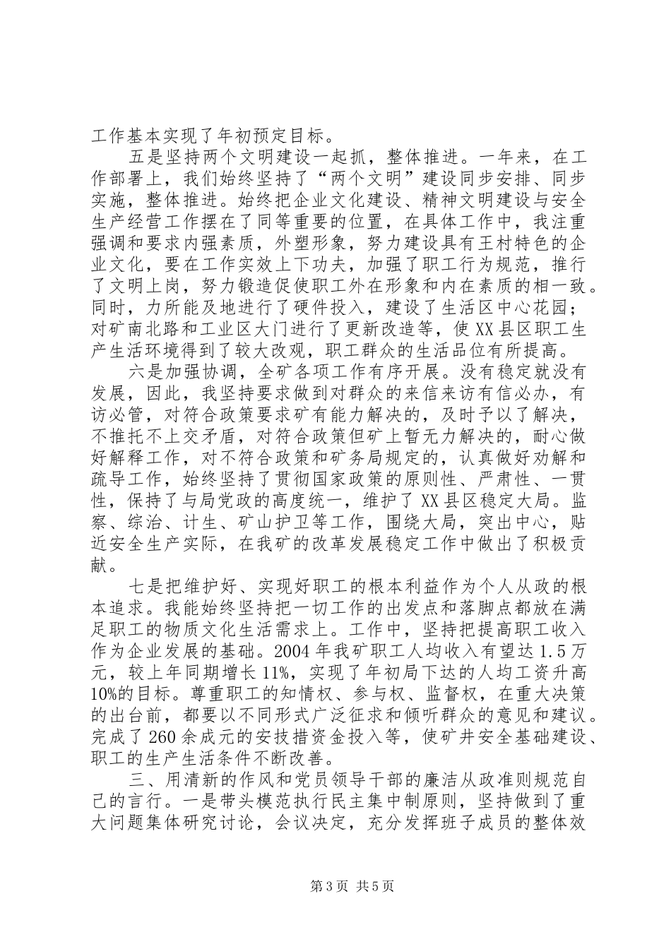 2024年煤矿领导年度述职报告_第3页