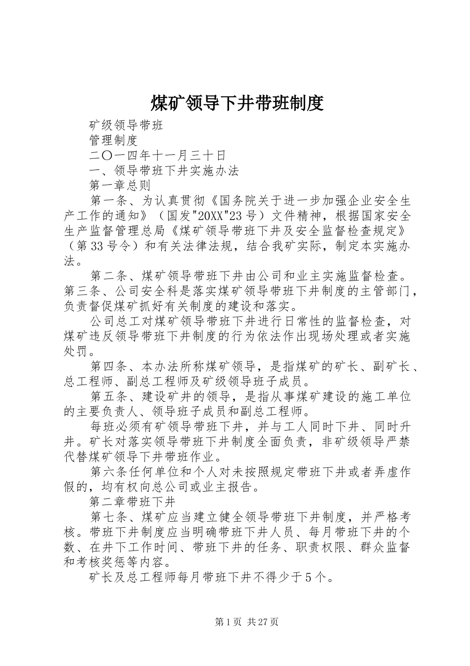 2024年煤矿领导下井带班制度_第1页