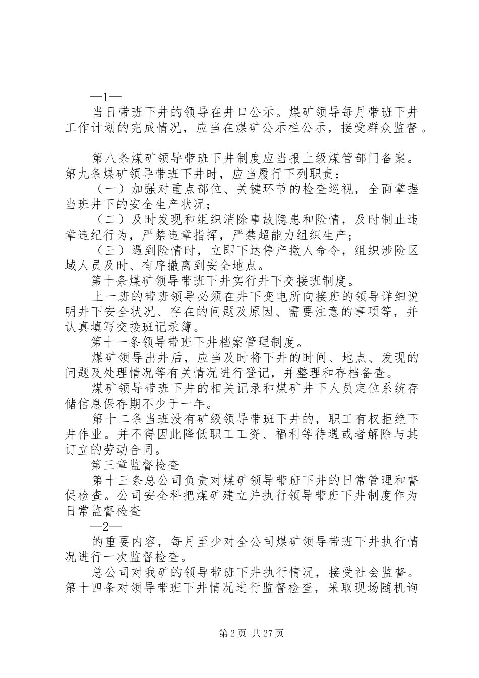 2024年煤矿领导下井带班制度_第2页