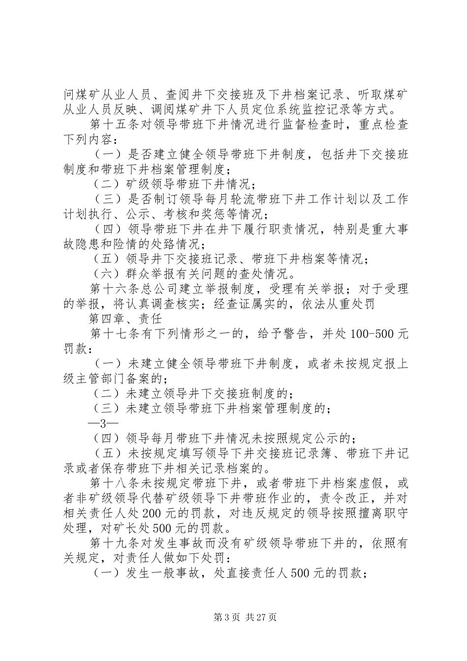 2024年煤矿领导下井带班制度_第3页