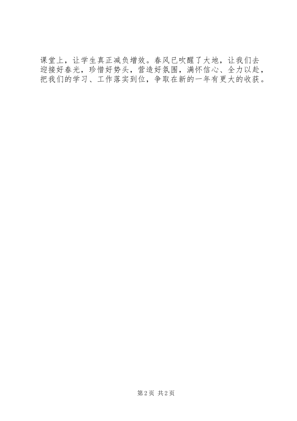 2024年春季中学开学典礼上校长的致辞_第2页