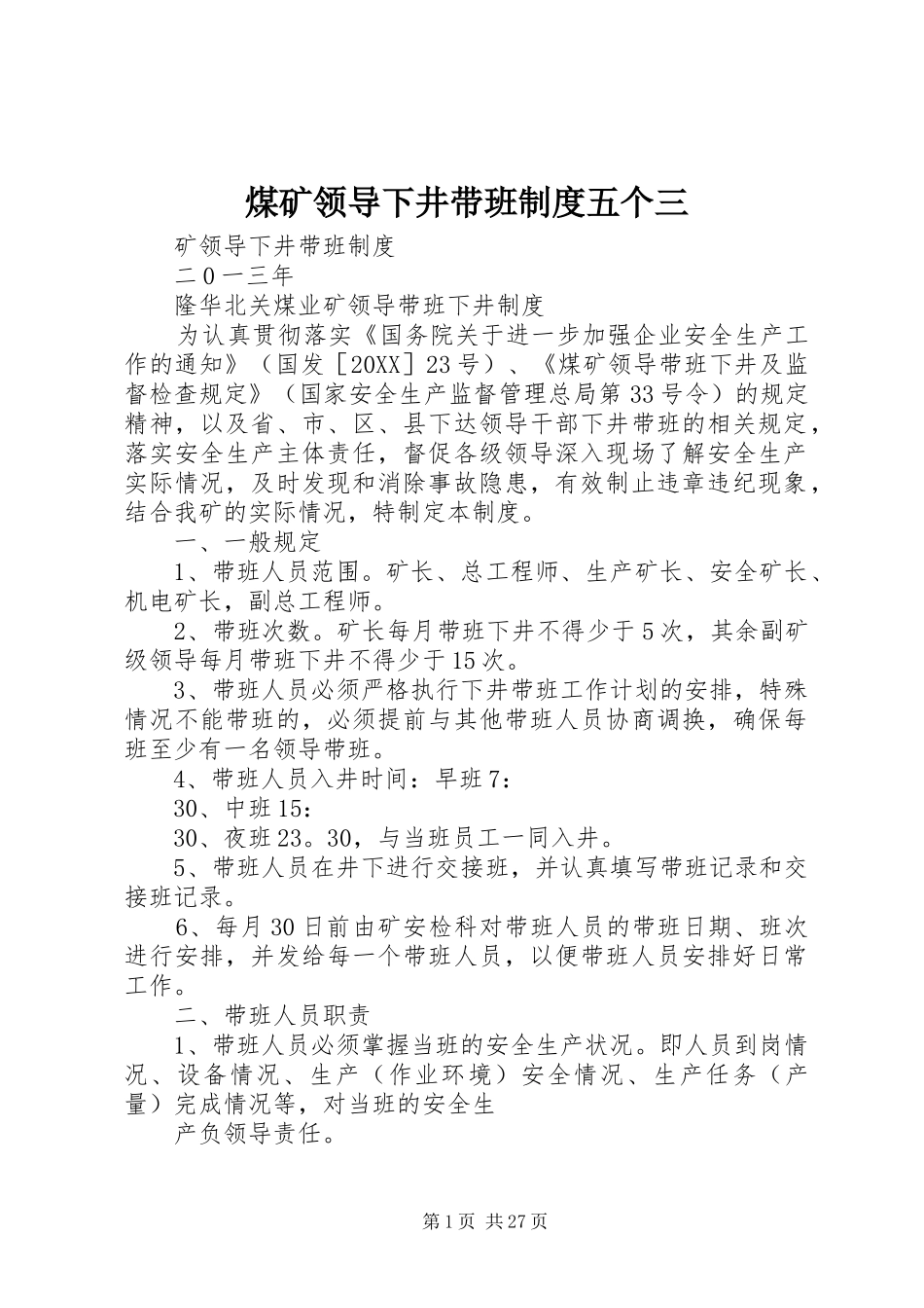 2024年煤矿领导下井带班制度五个三_第1页