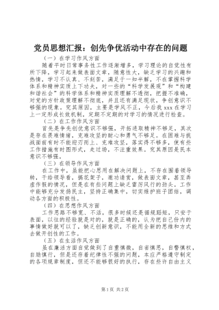 2024年党员思想汇报创先争优活动中存在的问题