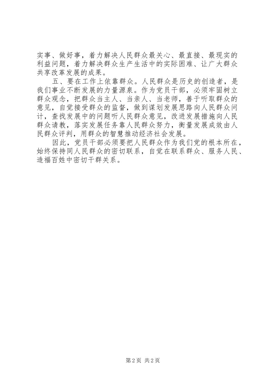 2024年党员思想汇报从群众中来，到群众中去_第2页