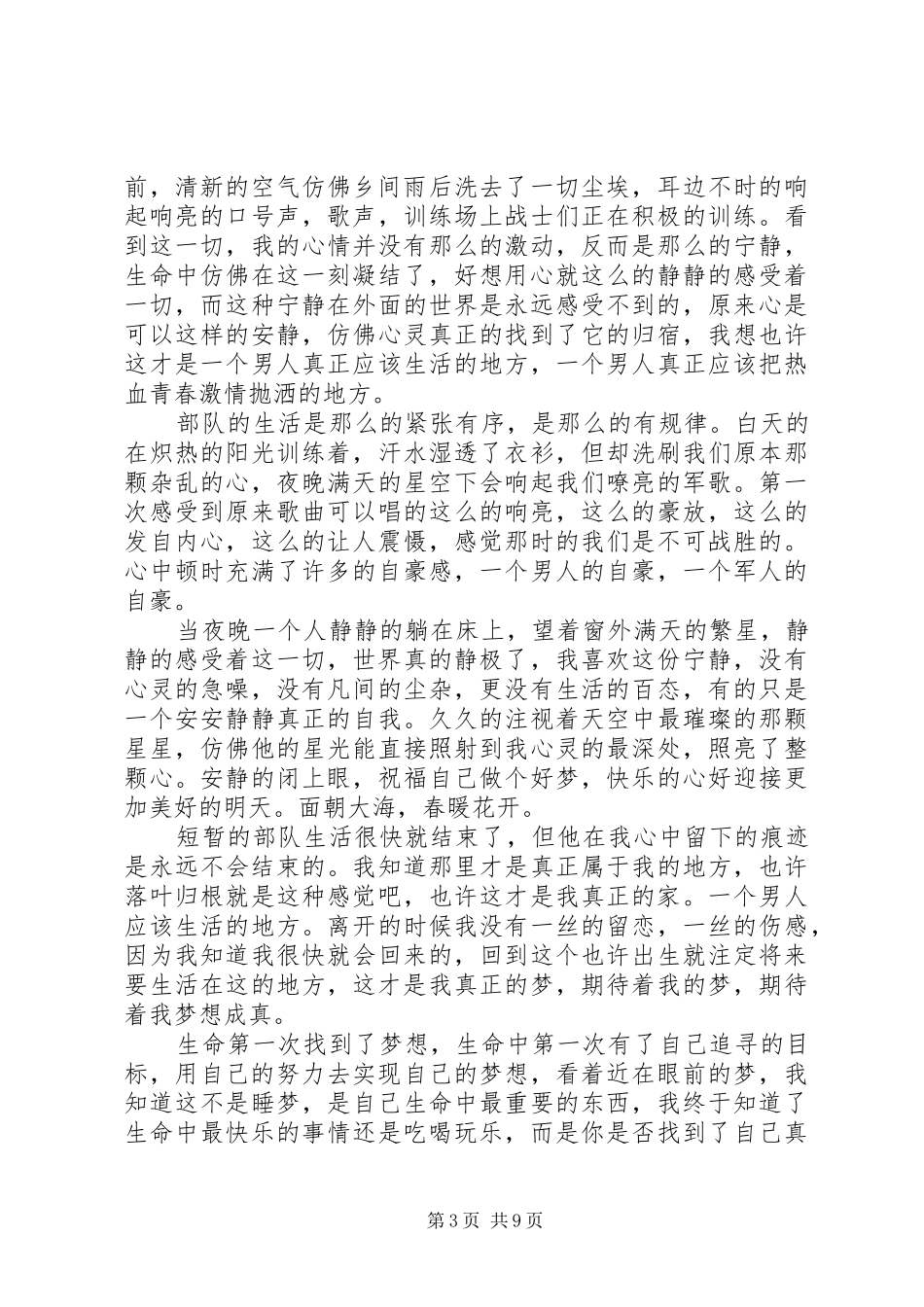 2024年党员思想汇报大全_第3页