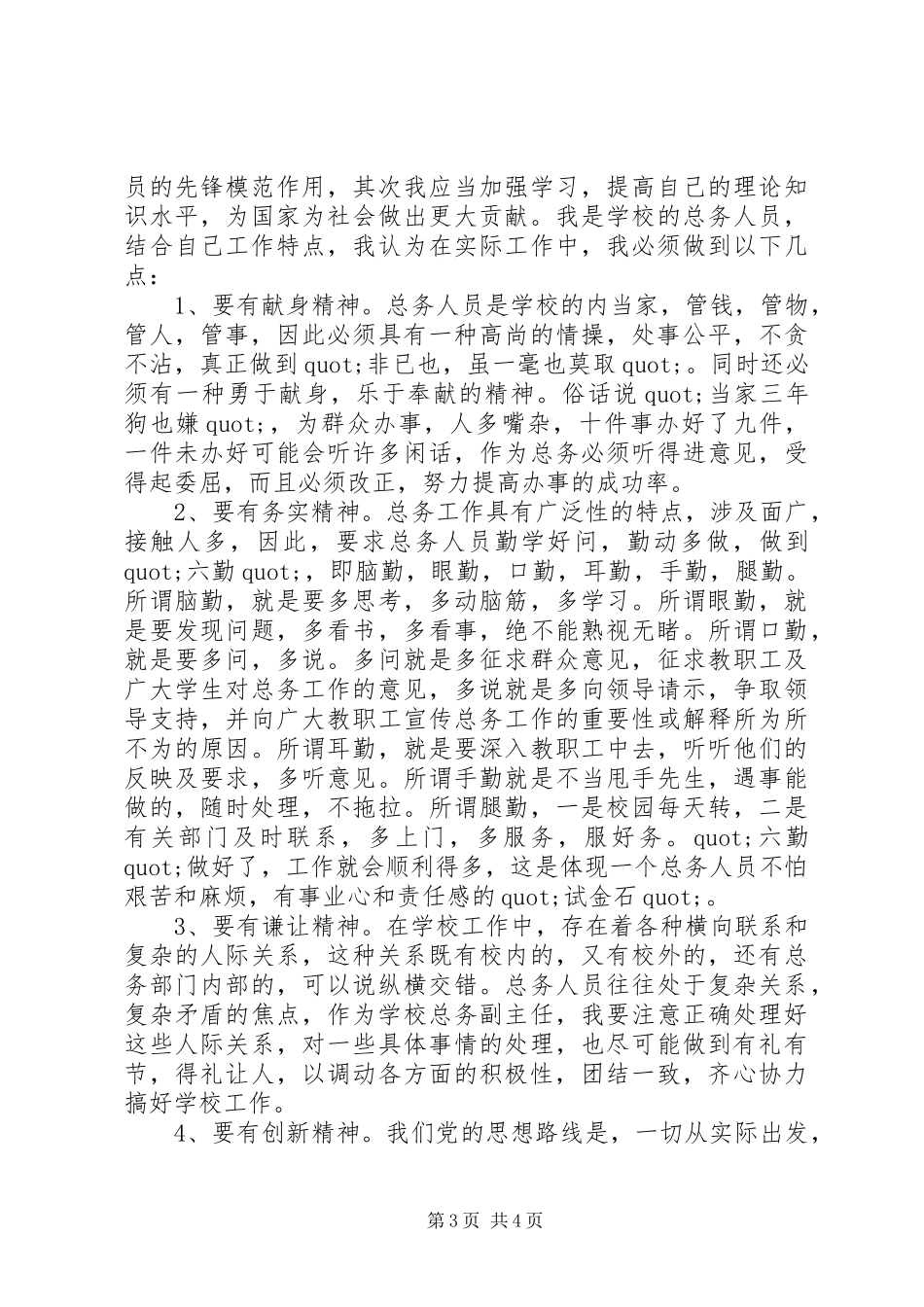 2024年党员思想汇报党的实事求是思想路线_第3页