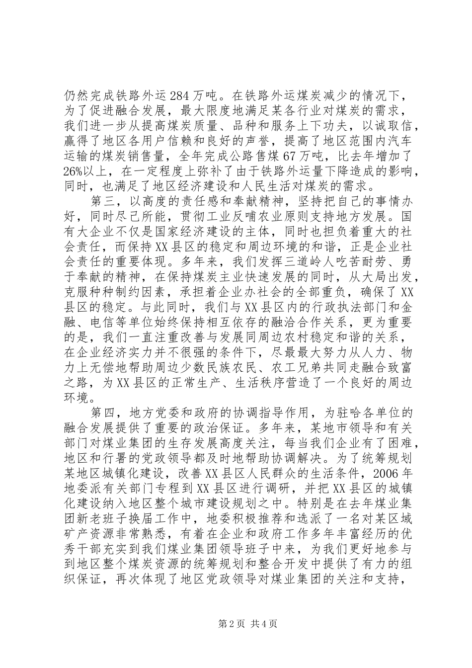 2024年煤矿领导在加快融合发展座谈会上的讲话_第2页