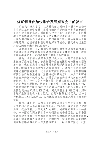 2024年煤矿领导在加快融合发展座谈会上的讲话