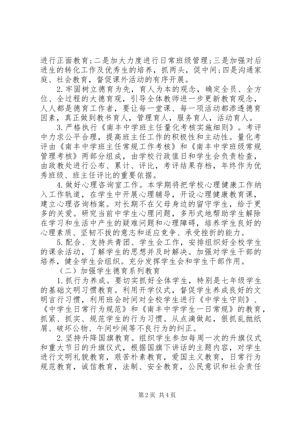 2024年春季中学政教处工作计划_第2页