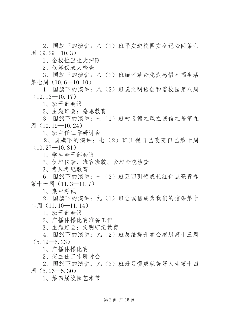 2024年春季中学政教处周工作计划_第2页
