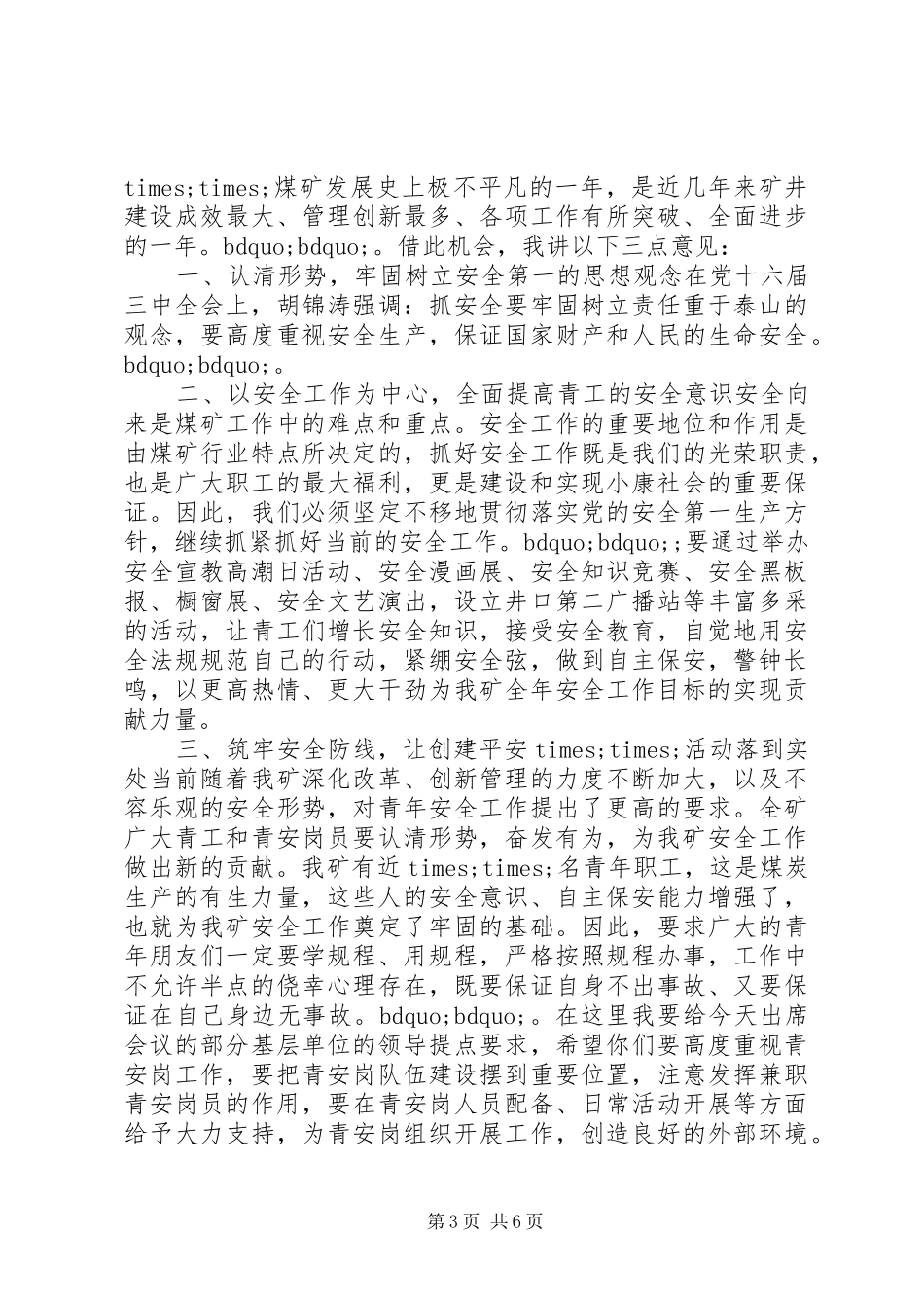 2024年煤矿领导致辞稿_第3页