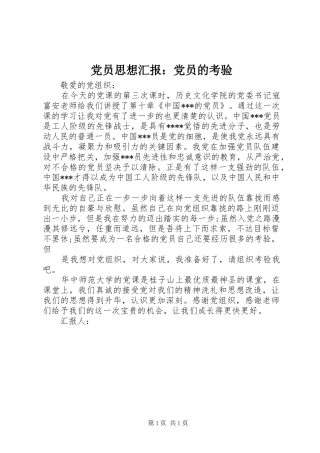 2024年党员思想汇报党员的考验