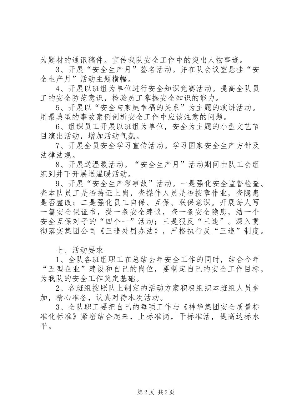 2024年煤矿六月安全生产月活动方案_第2页