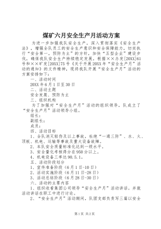 2024年煤矿六月安全生产月活动方案