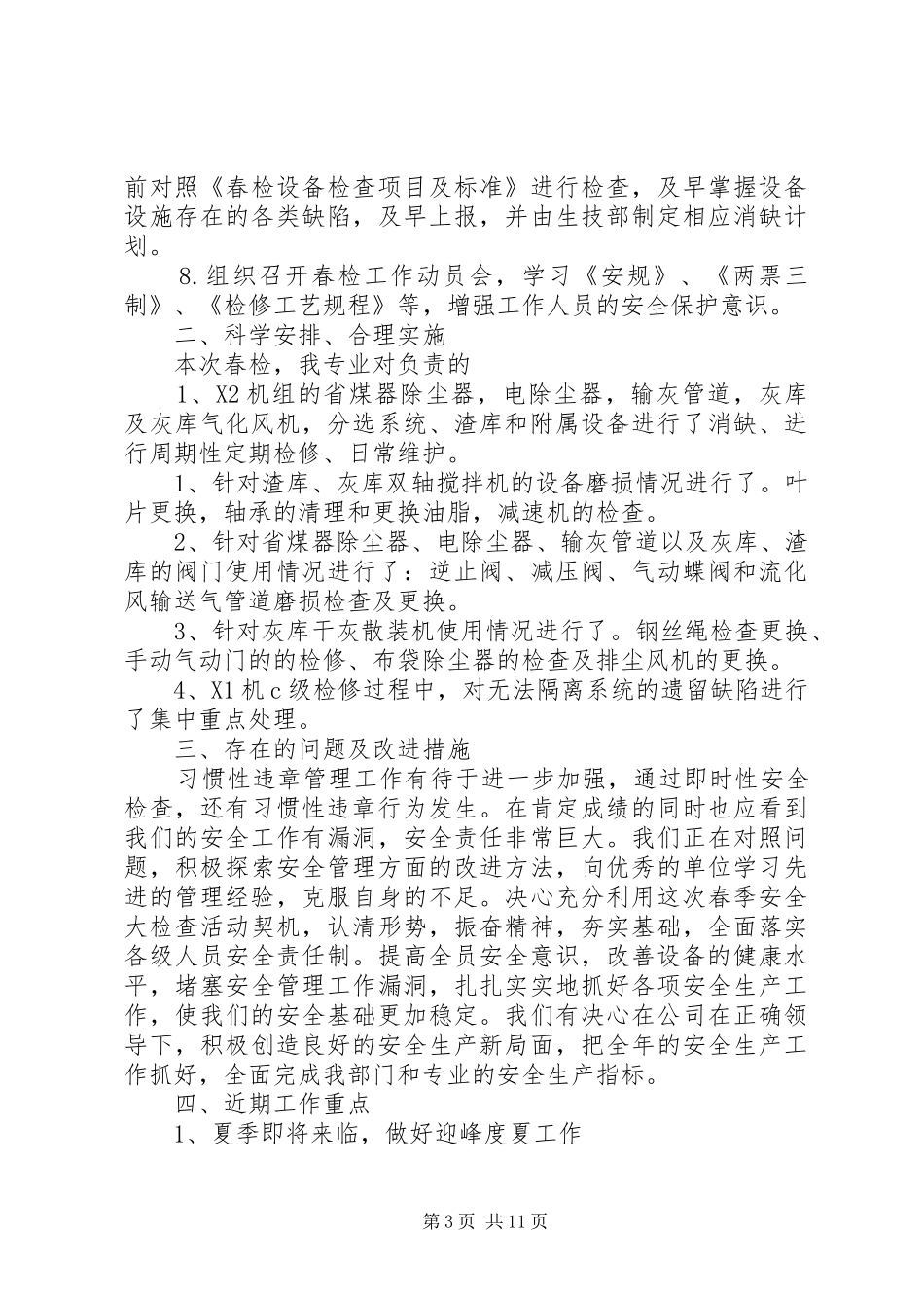 2024年春检总结_第3页