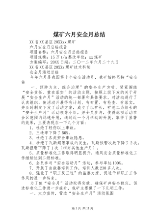 2024年煤矿六月安全月总结