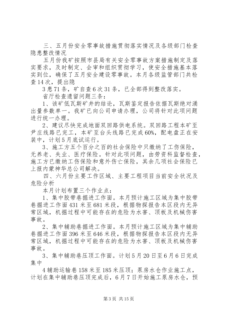 2024年煤矿六月份安全零事故方案措施_第3页
