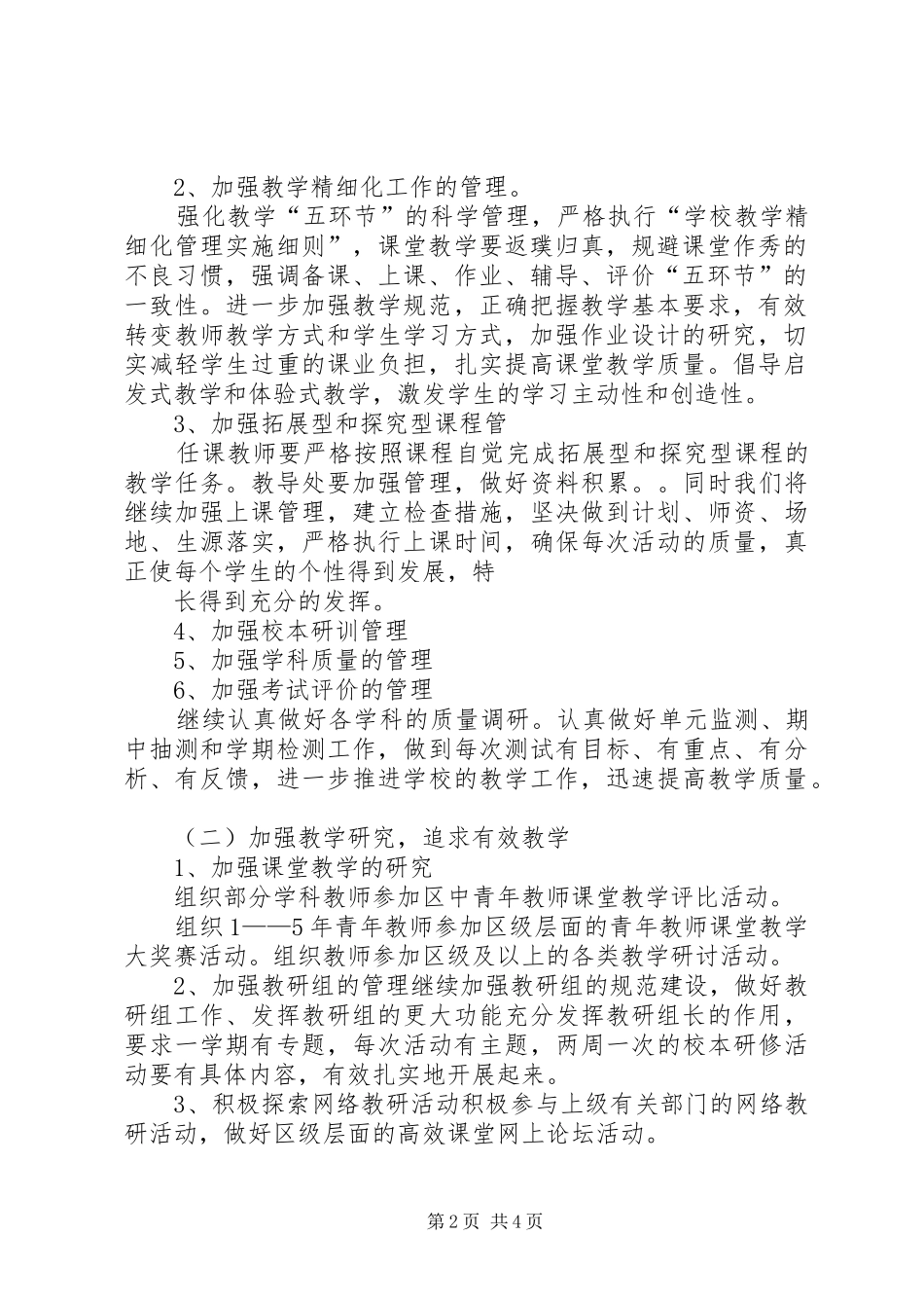 2024年春教导处工作计划_第2页