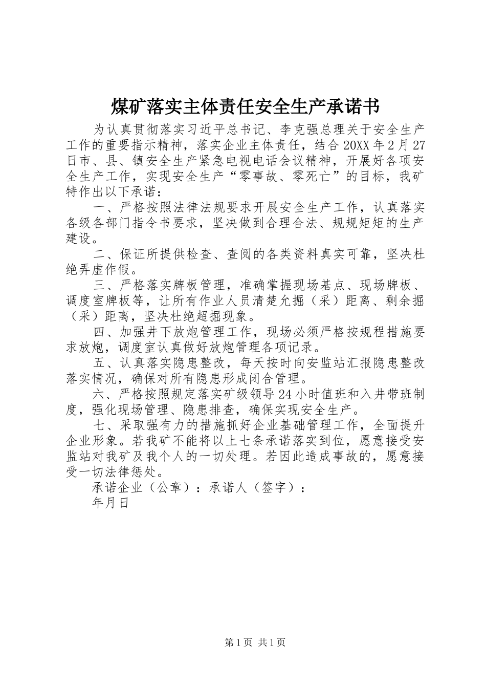 2024年煤矿落实主体责任安全生产承诺书_第1页