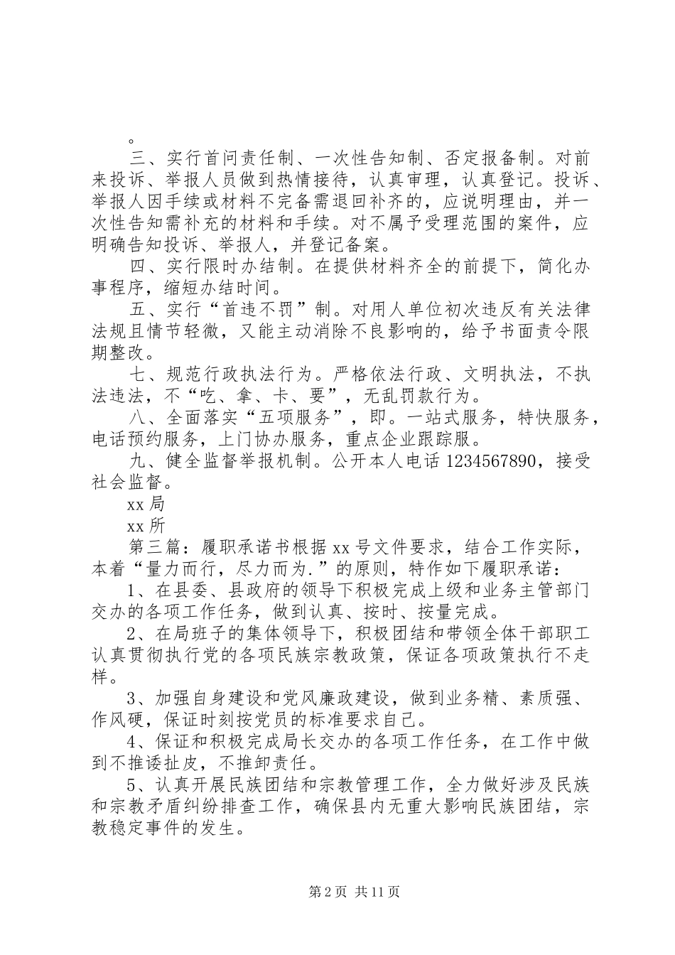 2024年煤矿履职承诺书_第2页