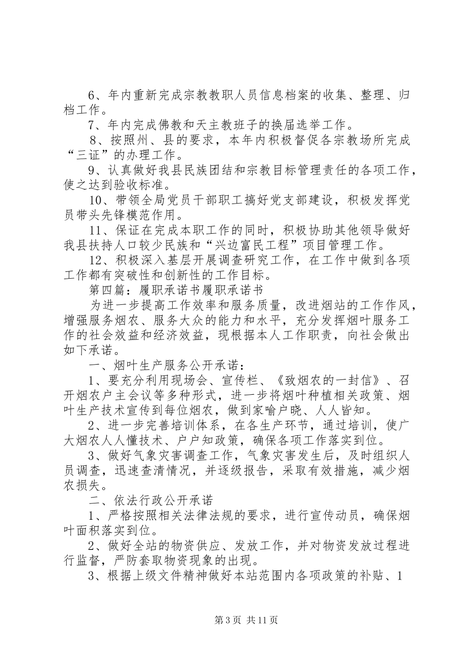 2024年煤矿履职承诺书_第3页