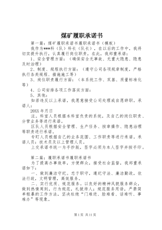 2024年煤矿履职承诺书