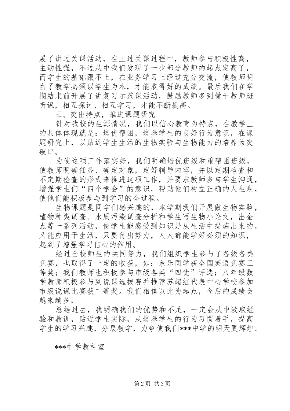 2024年春教科研工作总结_第2页