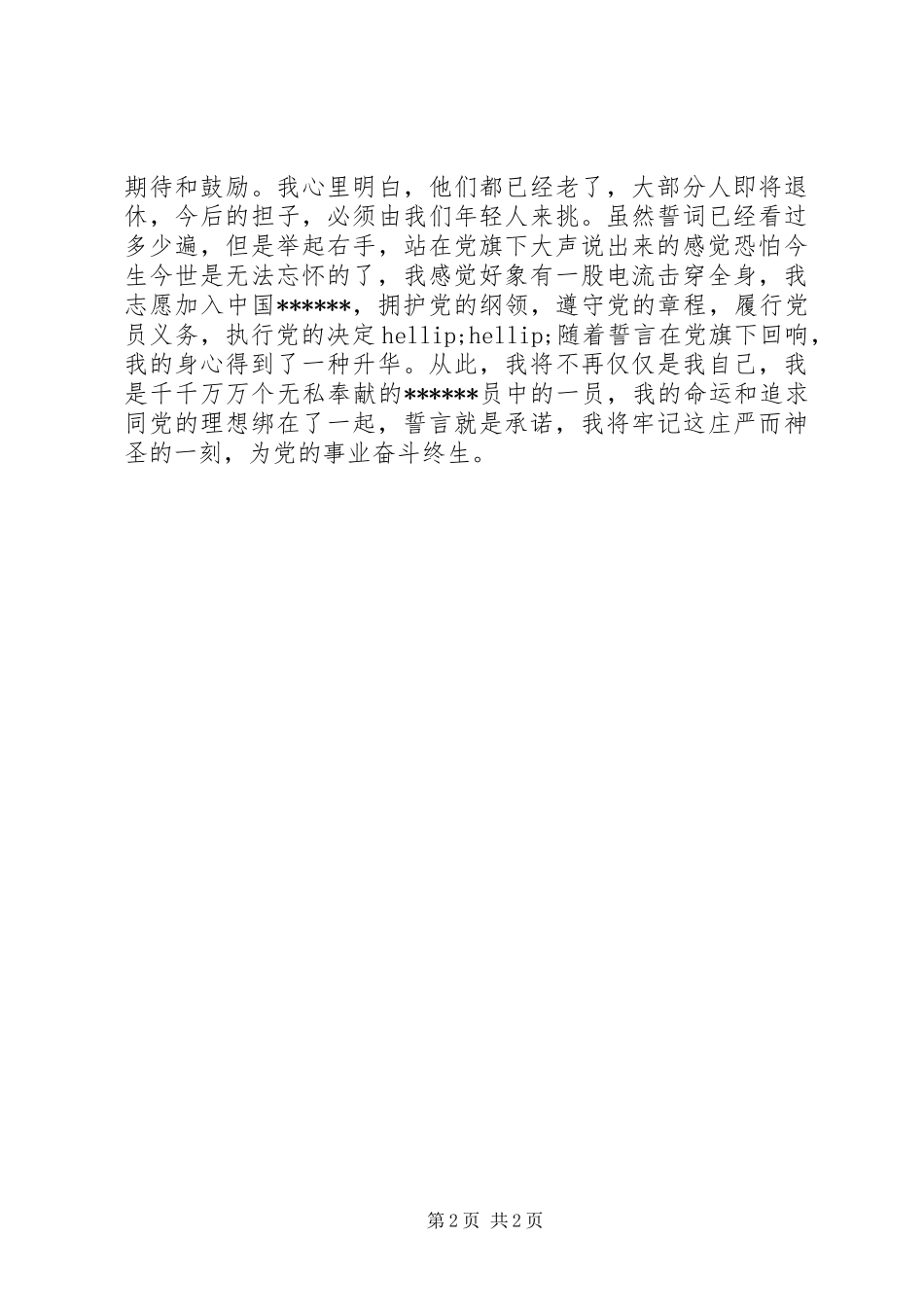 2024年党员思想汇报的精品范文_第2页