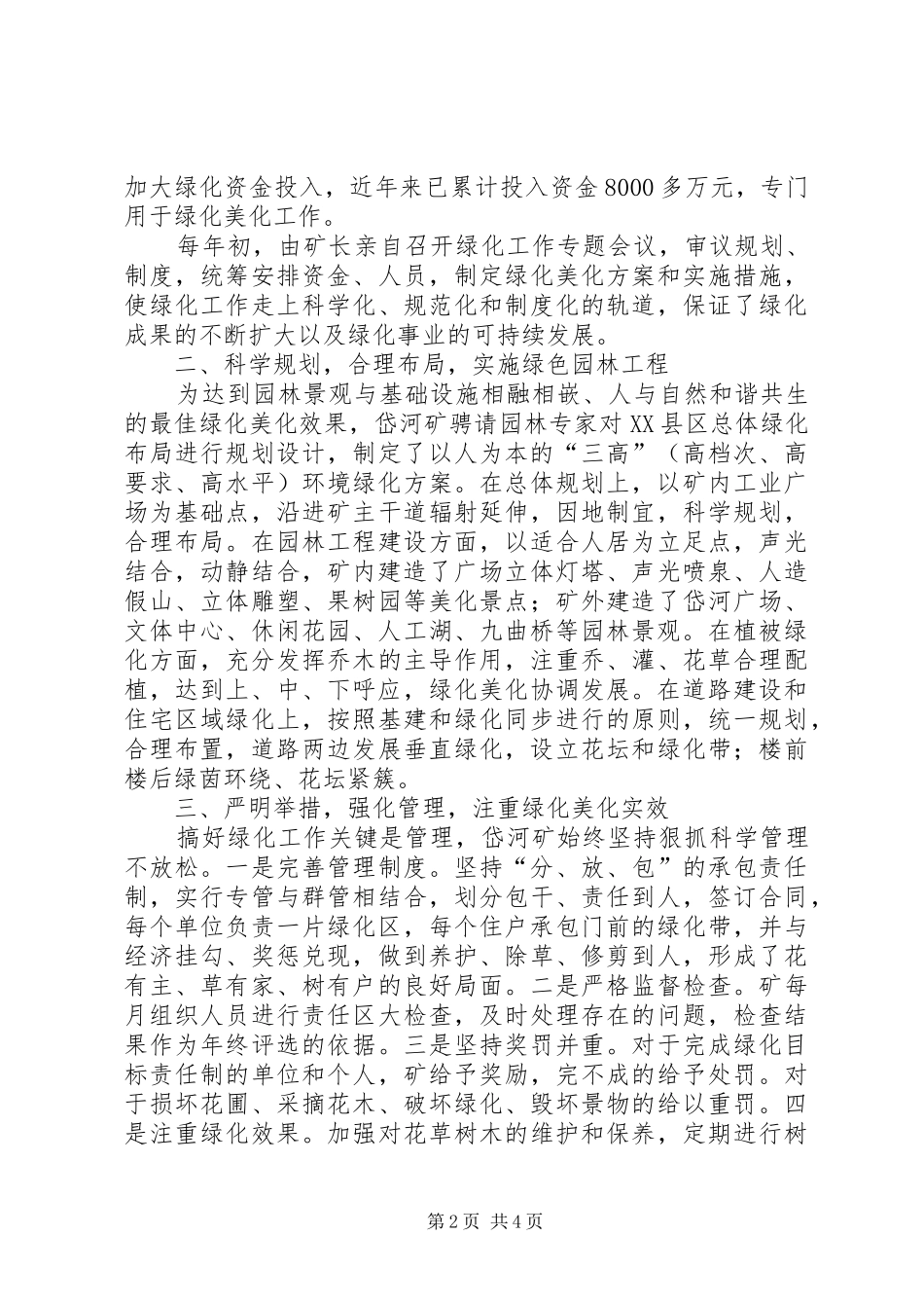 2024年煤矿绿化工作综述_第2页
