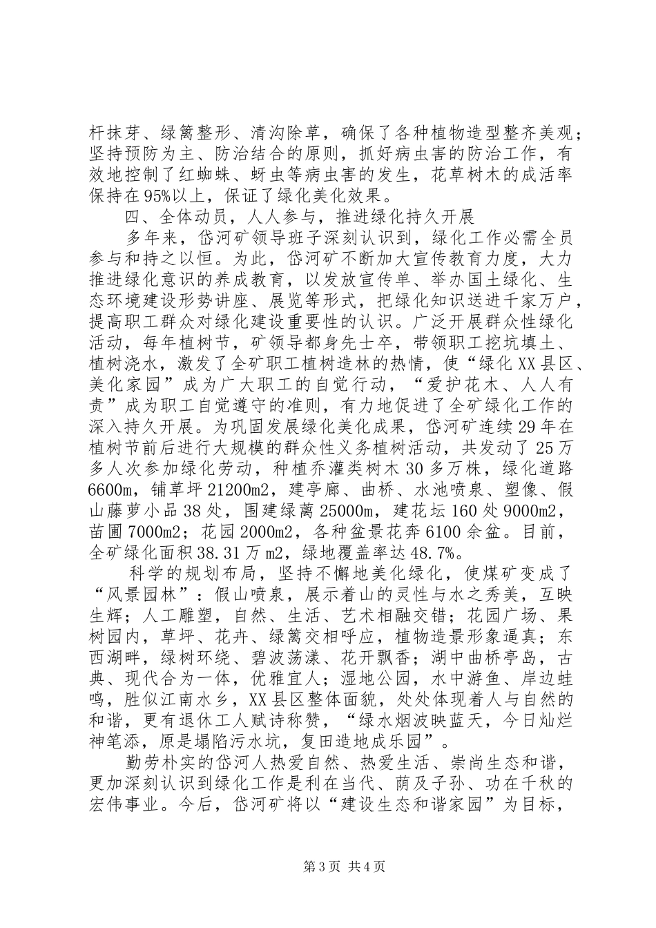 2024年煤矿绿化工作综述_第3页
