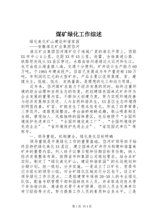 2024年煤矿绿化工作综述