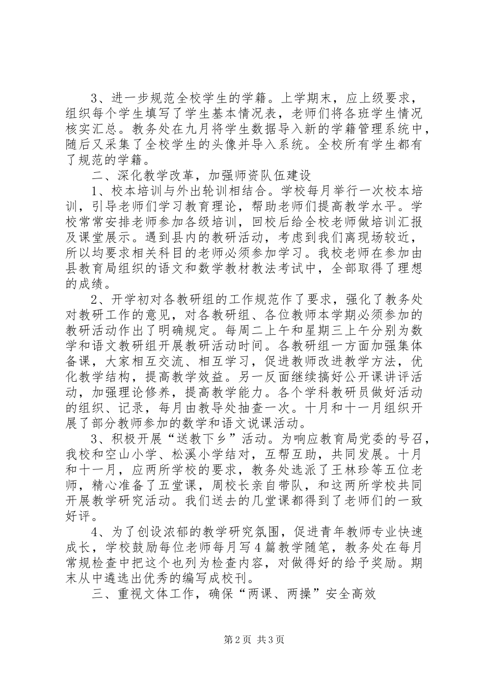 2024年春教务处工作总结范文_第2页