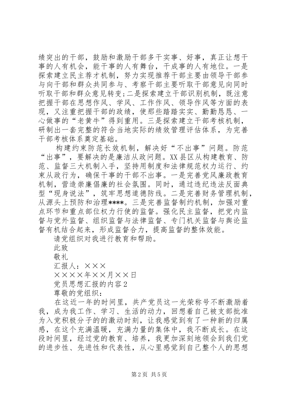 2024年党员思想汇报的内容_第2页