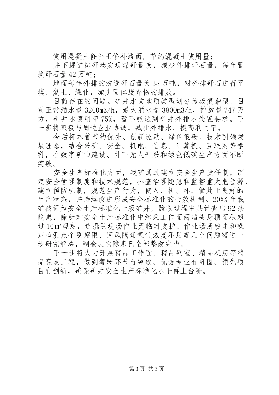 2024年煤矿绿色矿山与安全生产标准化_第3页
