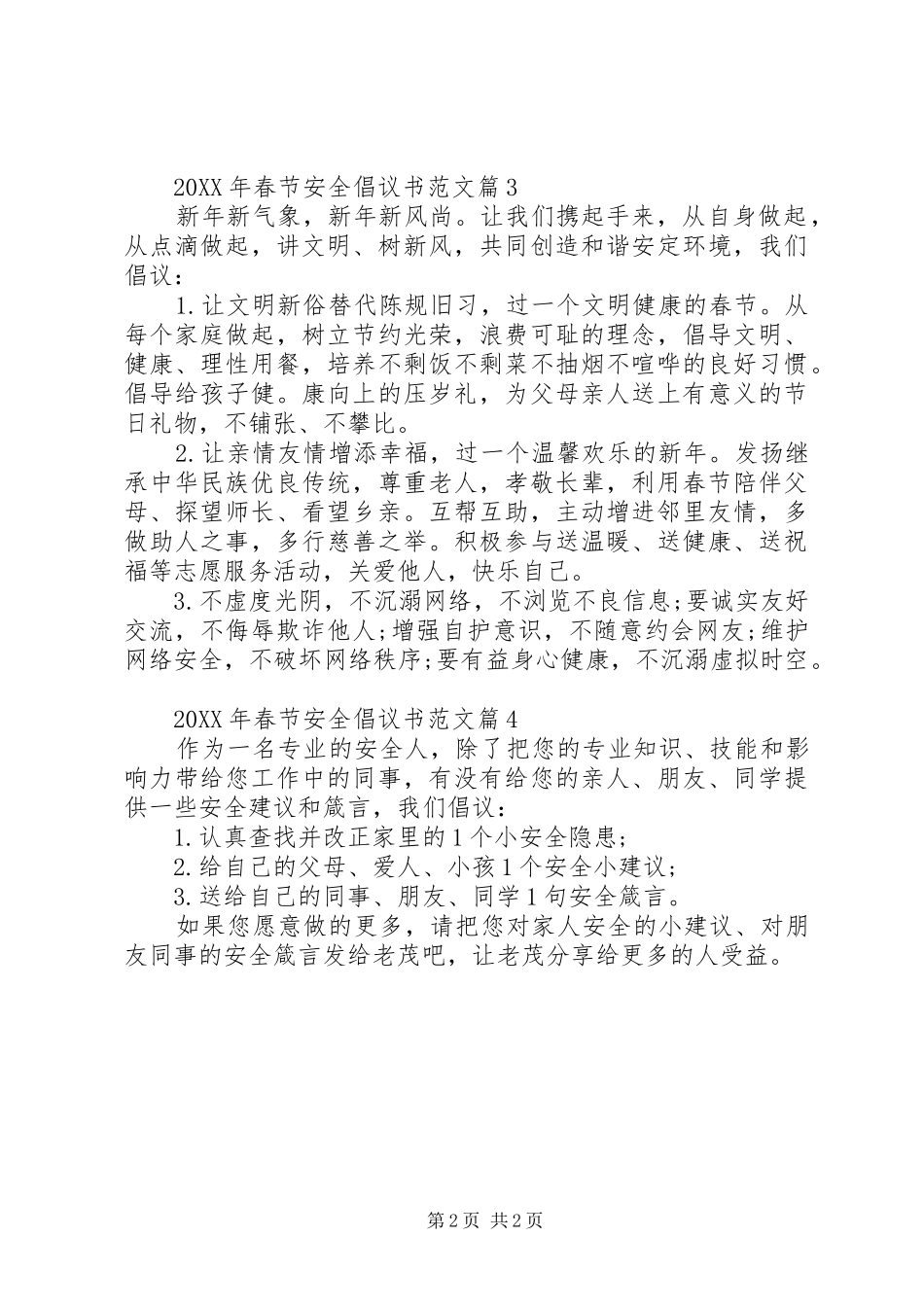 2024年春节安全倡议书范文安全生产倡议书范文_第2页