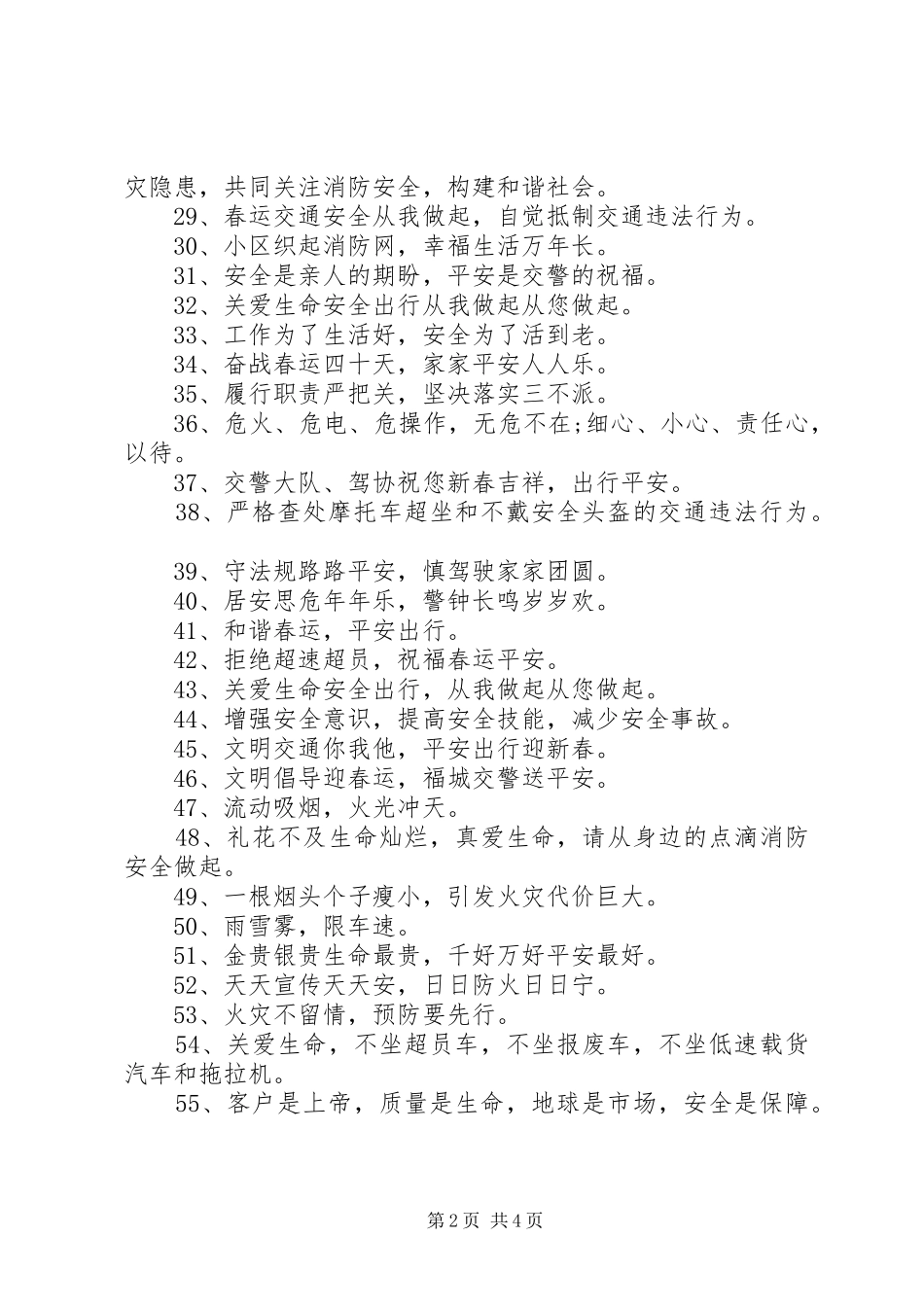 2024年春节安全提示标语大全_第2页