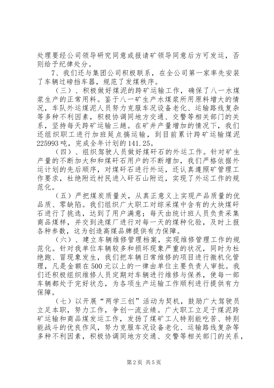 2024年煤矿煤炭运销公司工作总结_第2页