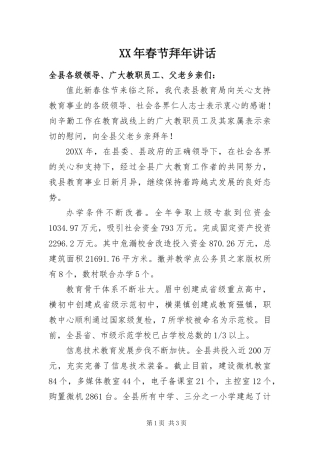 2024年春节拜年致辞