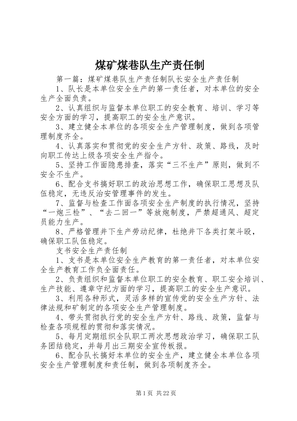 2024年煤矿煤巷队生产责任制_第1页