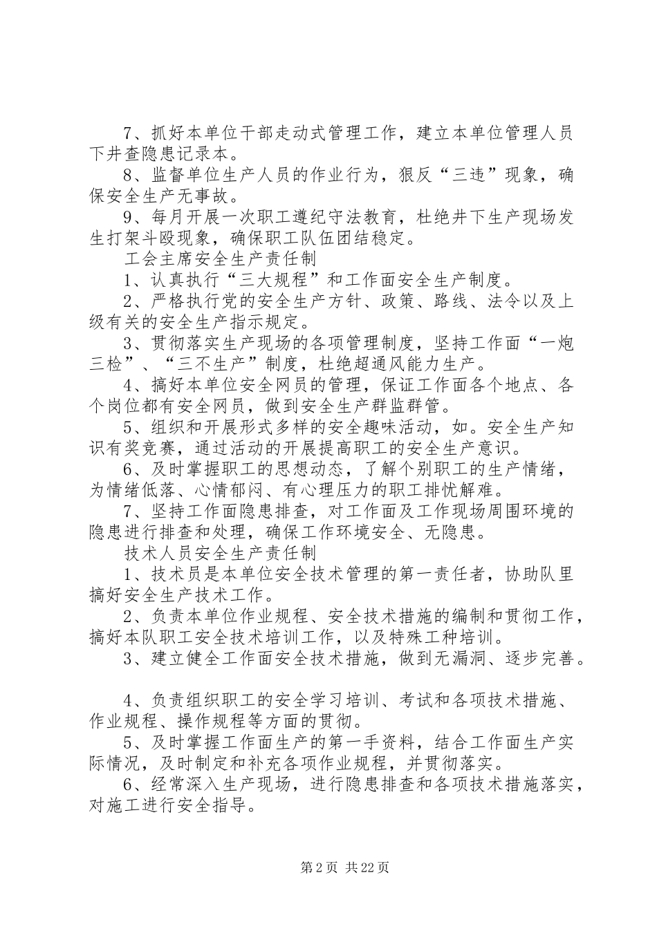 2024年煤矿煤巷队生产责任制_第2页